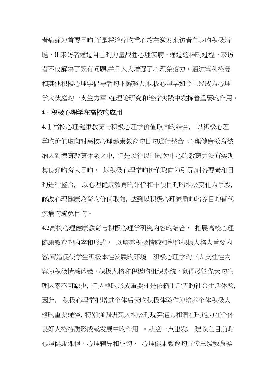 品味塞利格曼的积极心理学_第5页