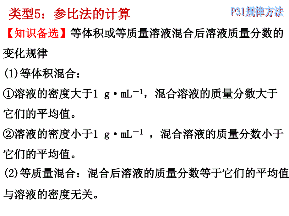 物质的量浓度8.28_第3页