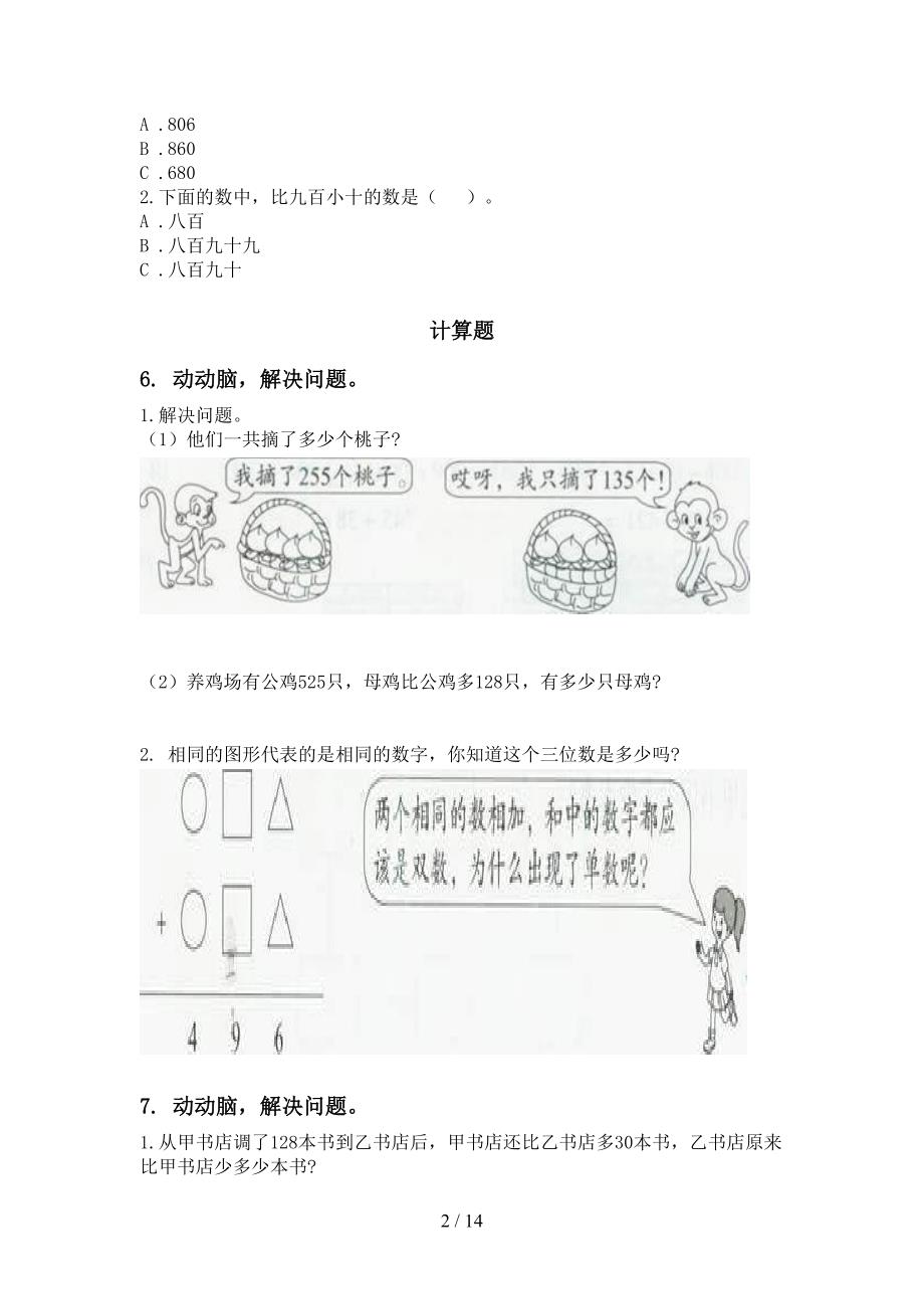 部编人教版二年级数学下学期期末检测考试复习通用_第2页