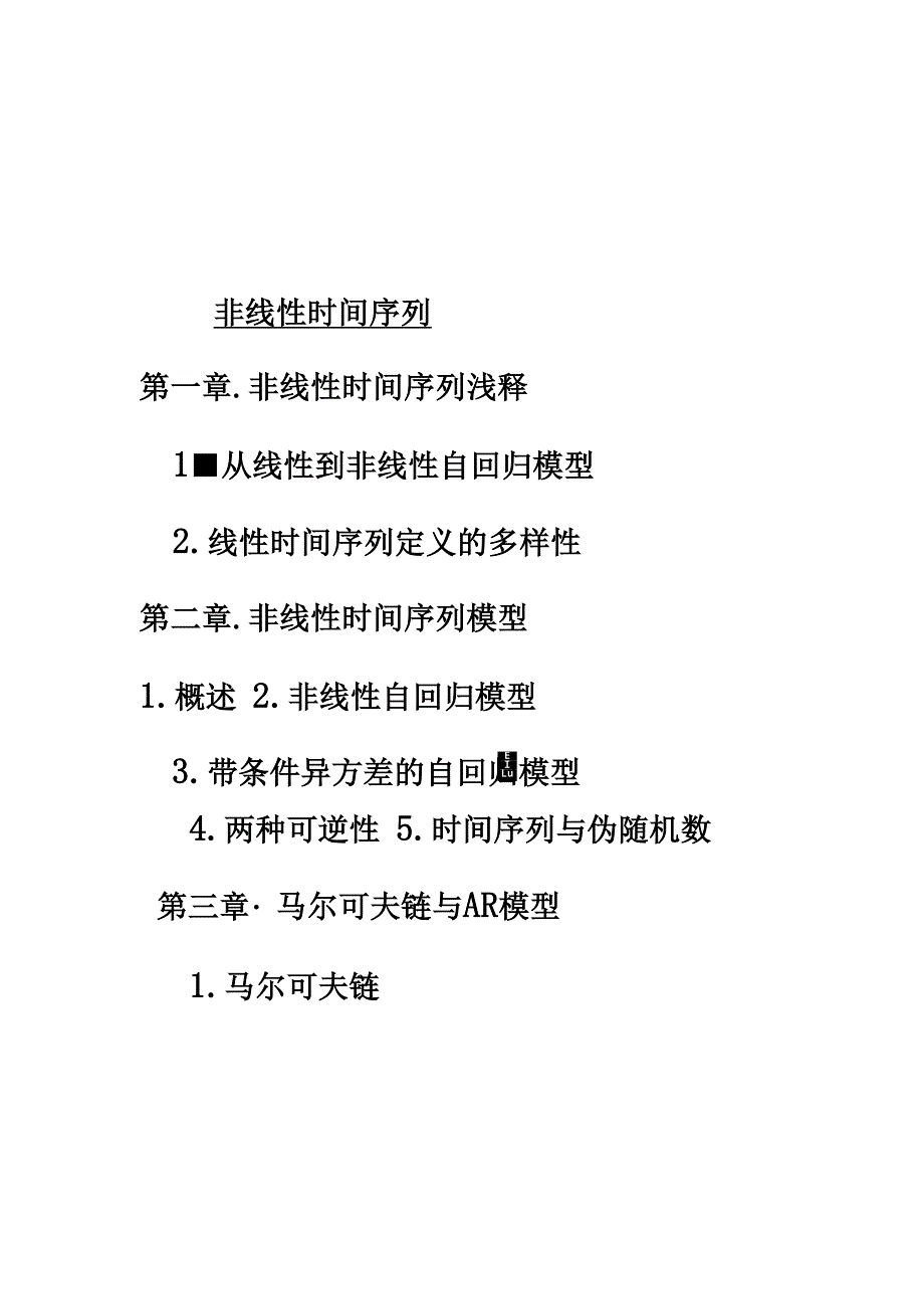 非线性时间序列_第2页