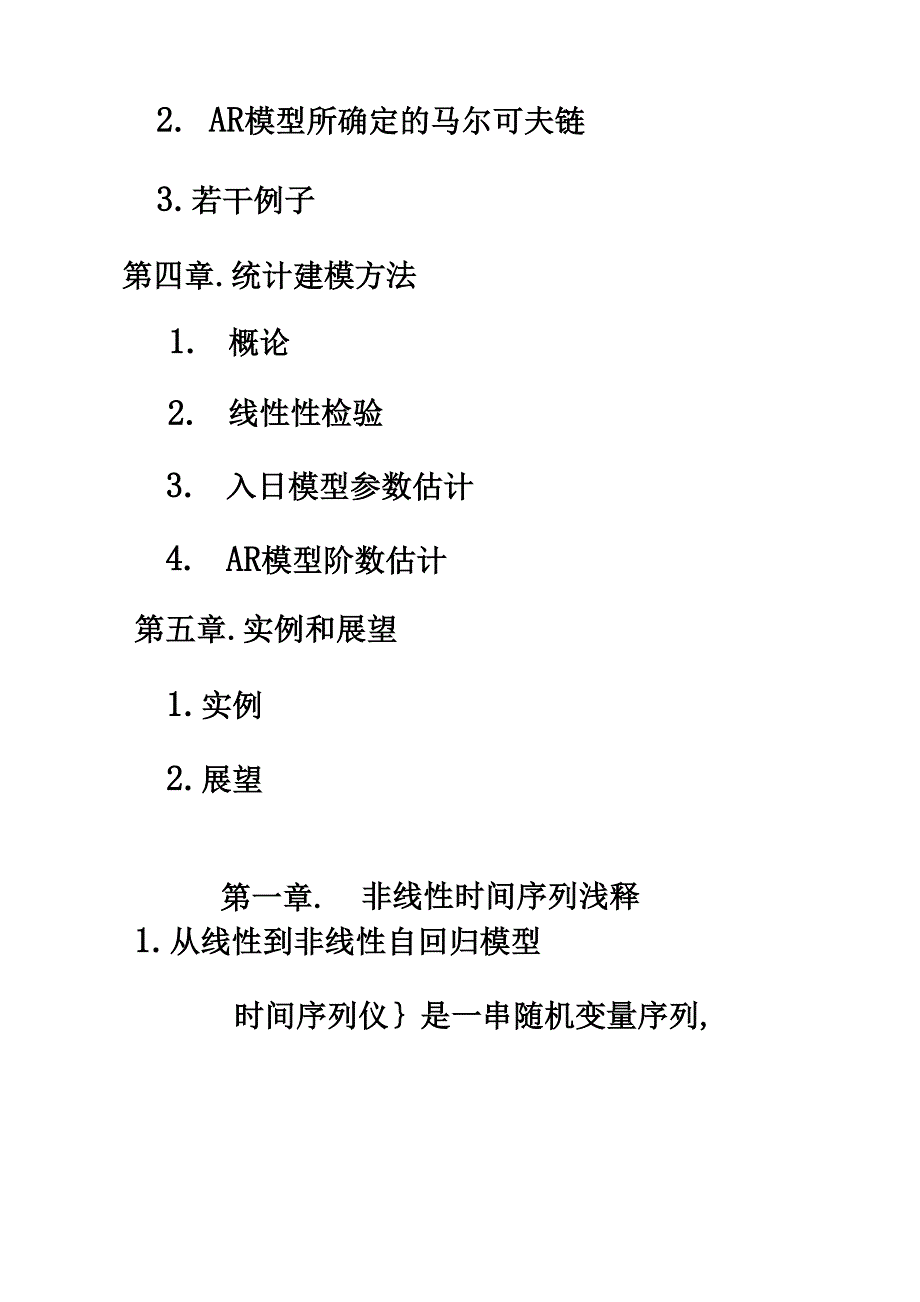 非线性时间序列_第3页