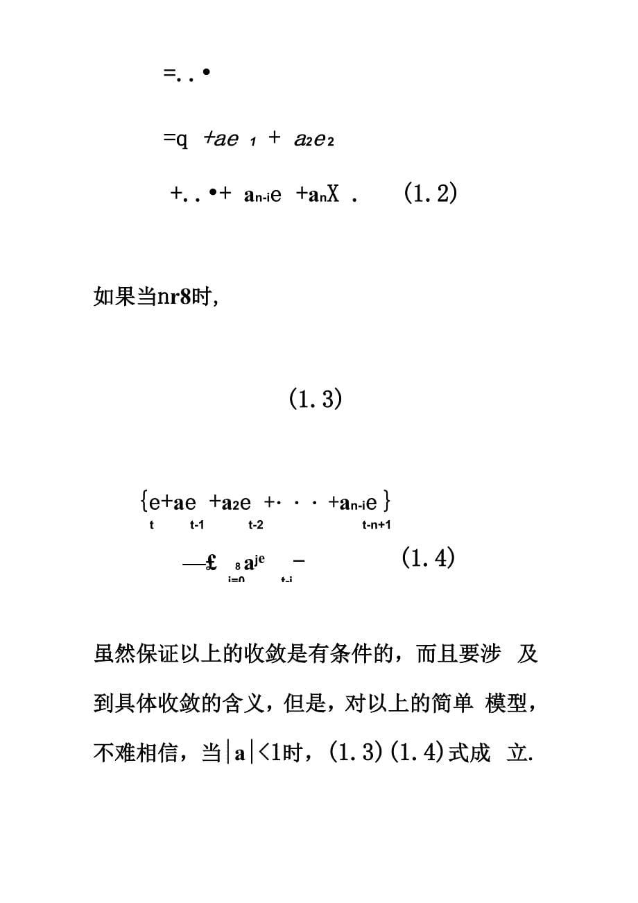 非线性时间序列_第5页