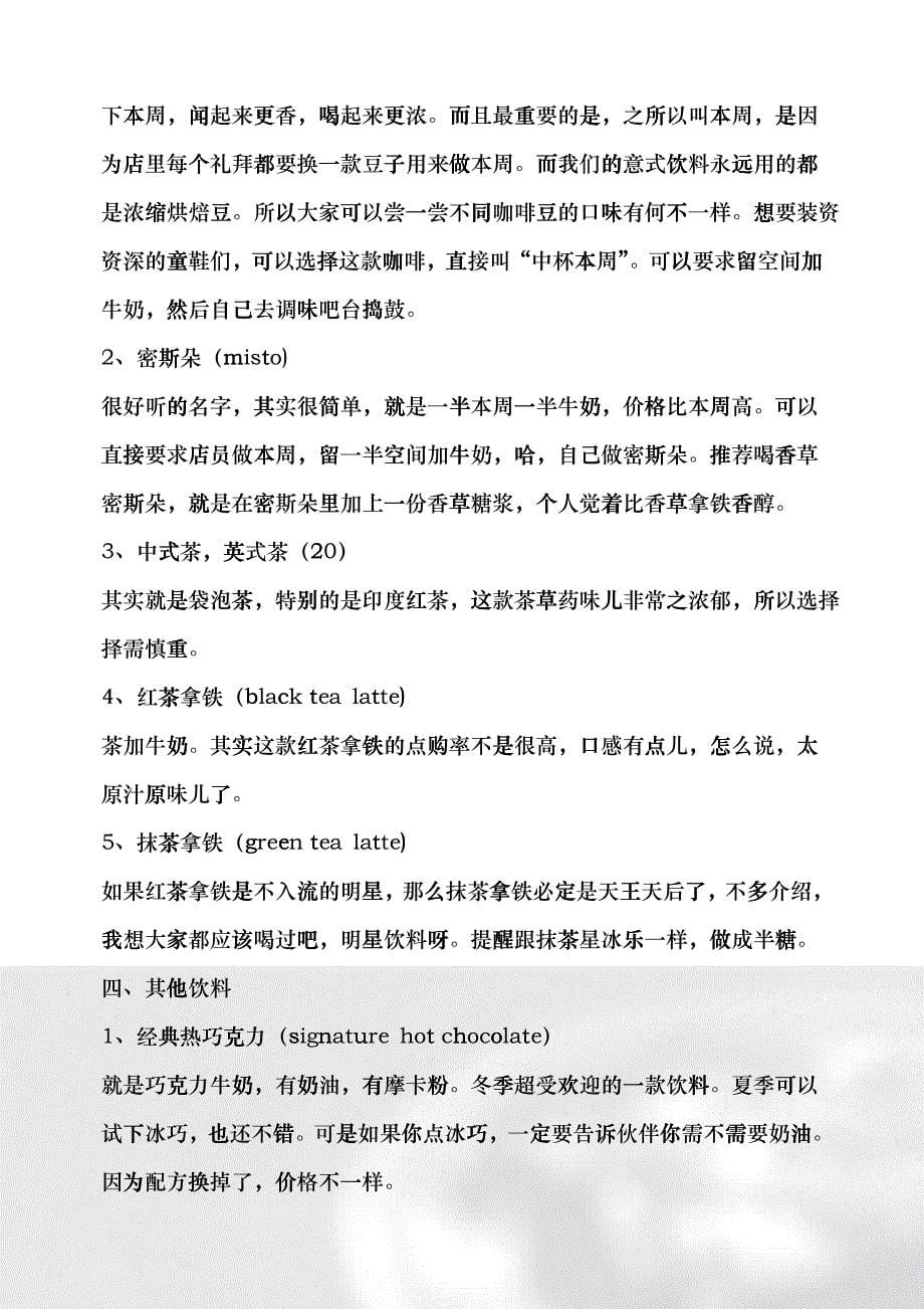 星巴克饮料价格单（DOC8页）hcvo_第5页