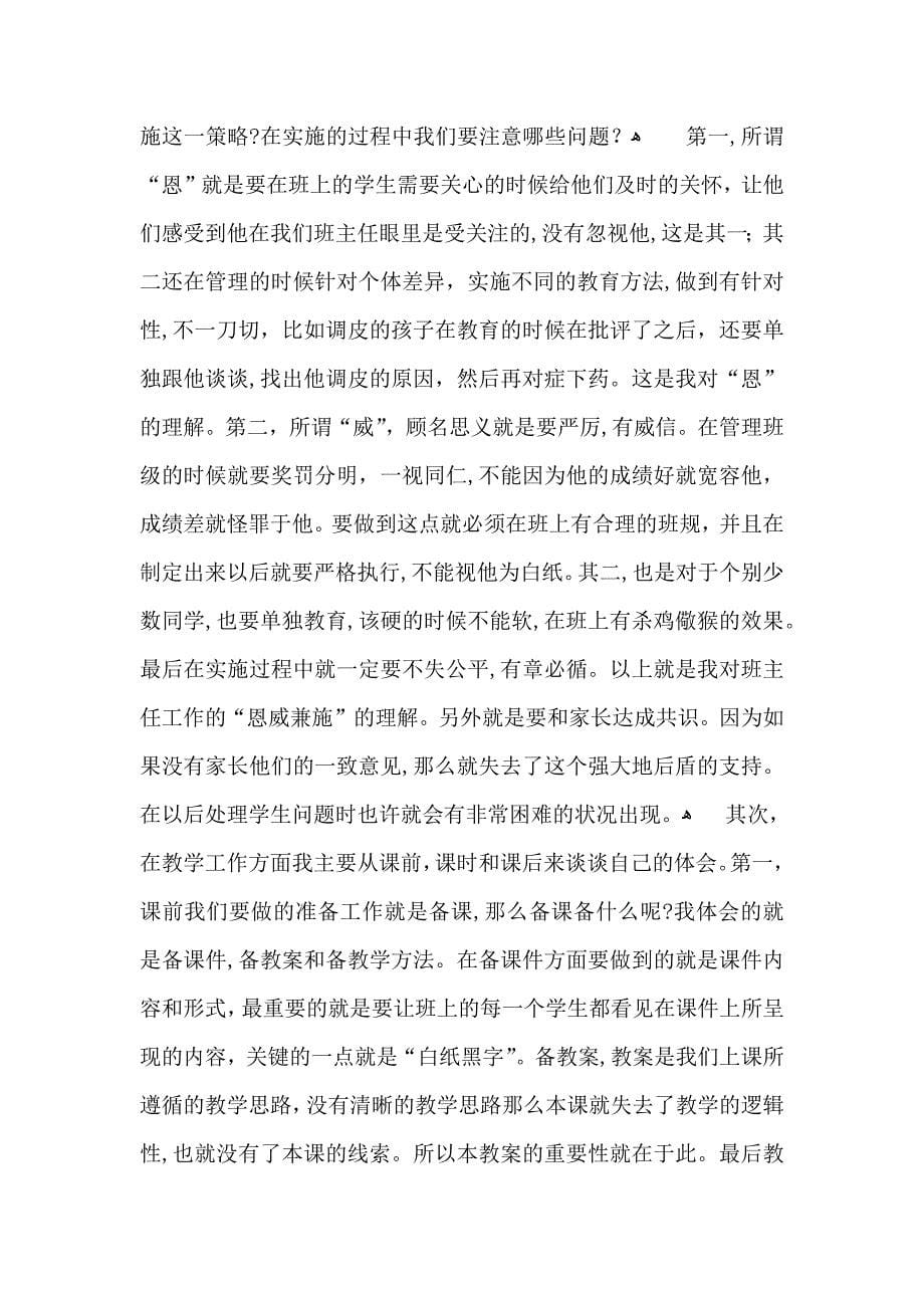 见习老师实习心得_第5页