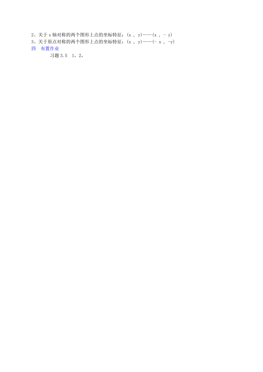 北师大版八年级下册3.3轴对称与坐标变化教案_第3页