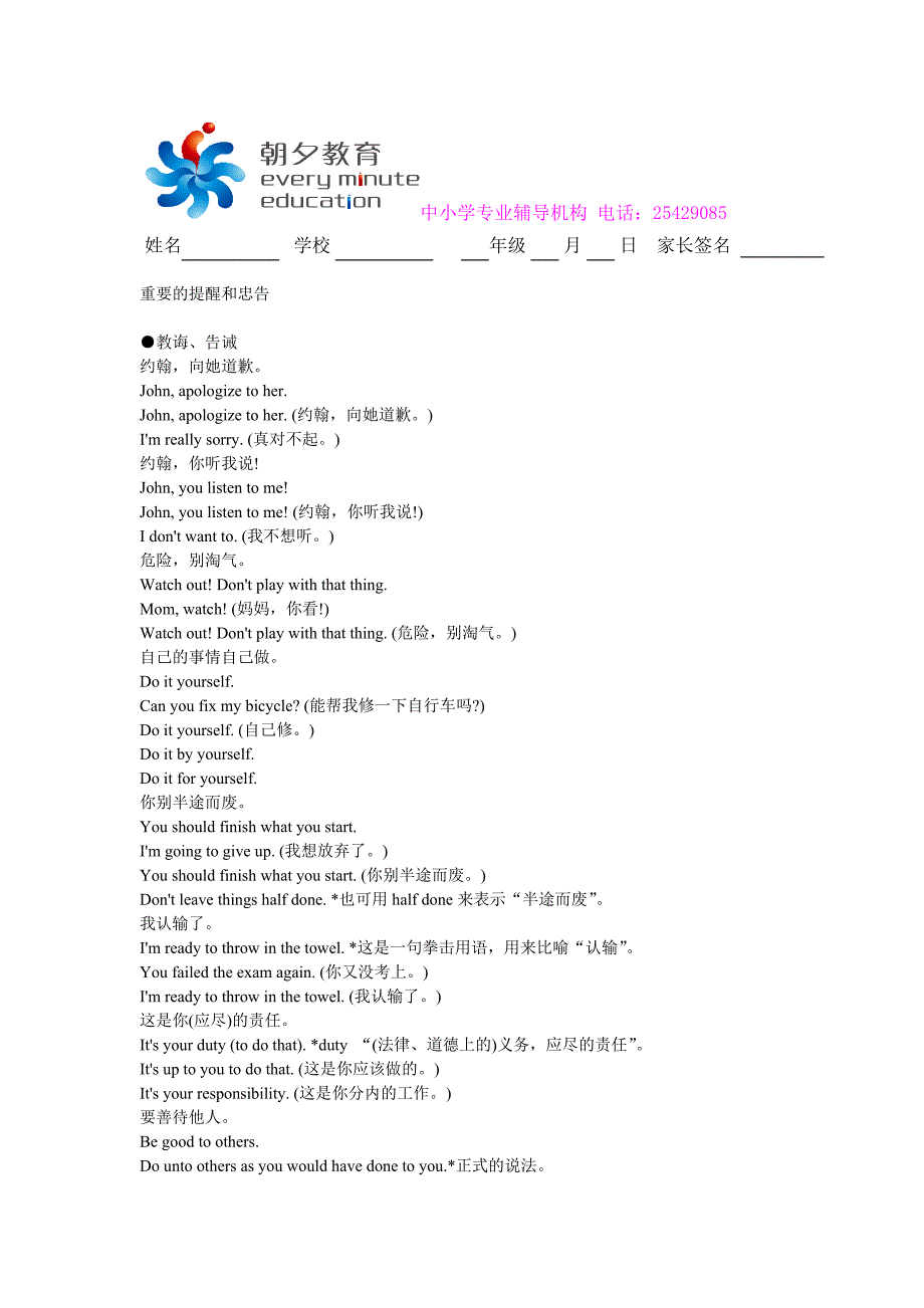 10-重要的提醒和忠告 新编.DOCX_第1页