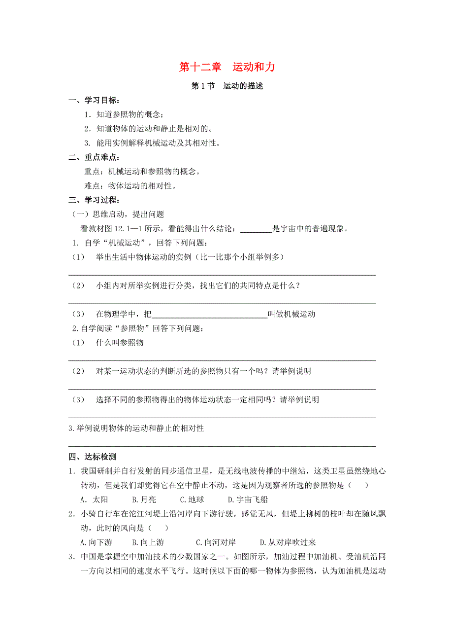 九年级物理上册 第十二章 运动和力学案(无答案) 人教新课标版_第1页