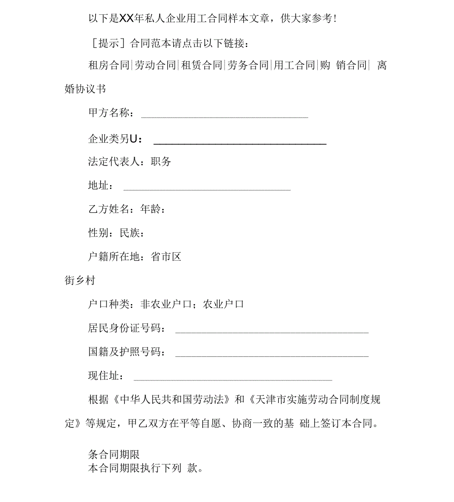 私人企业用工合同样本_第2页