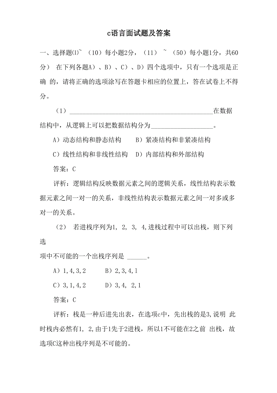 c语言面试题及答案_第1页