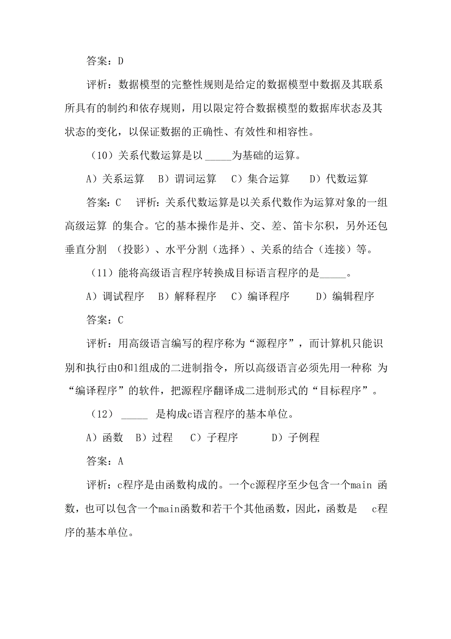 c语言面试题及答案_第4页