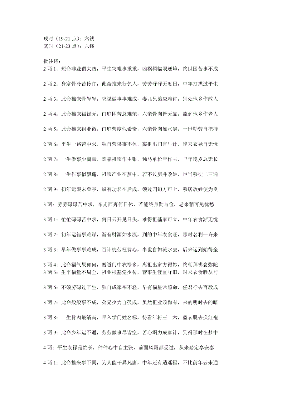 命的重量的计算.doc_第2页