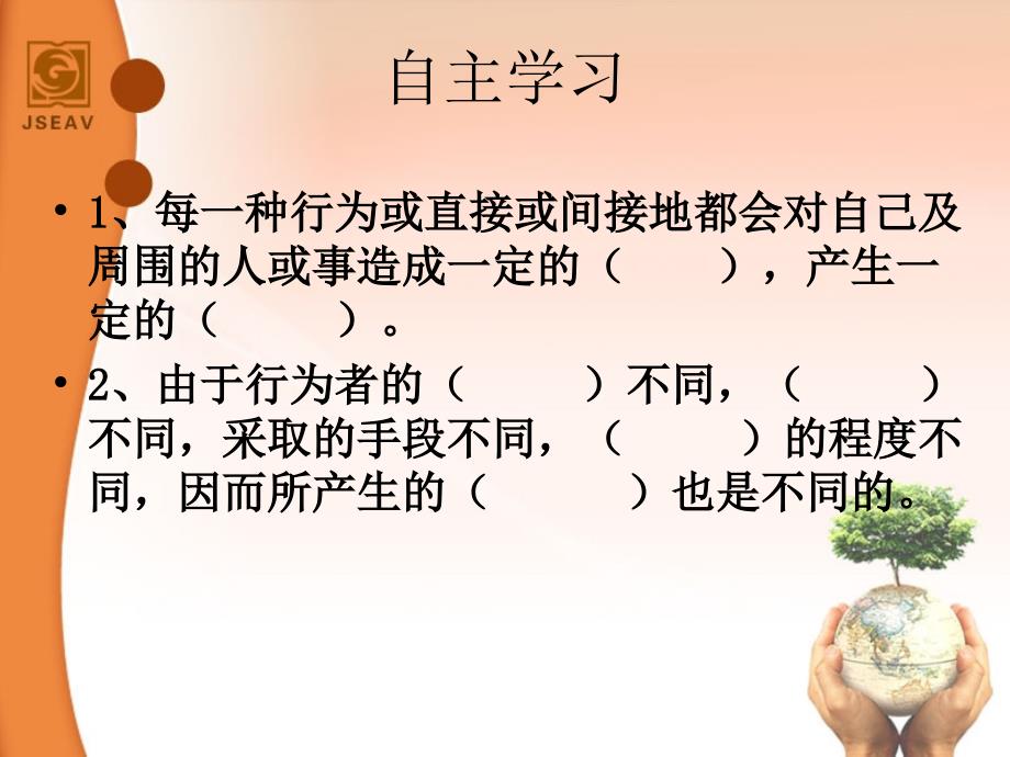 《行为不同结果不同》PPT课件.ppt_第4页