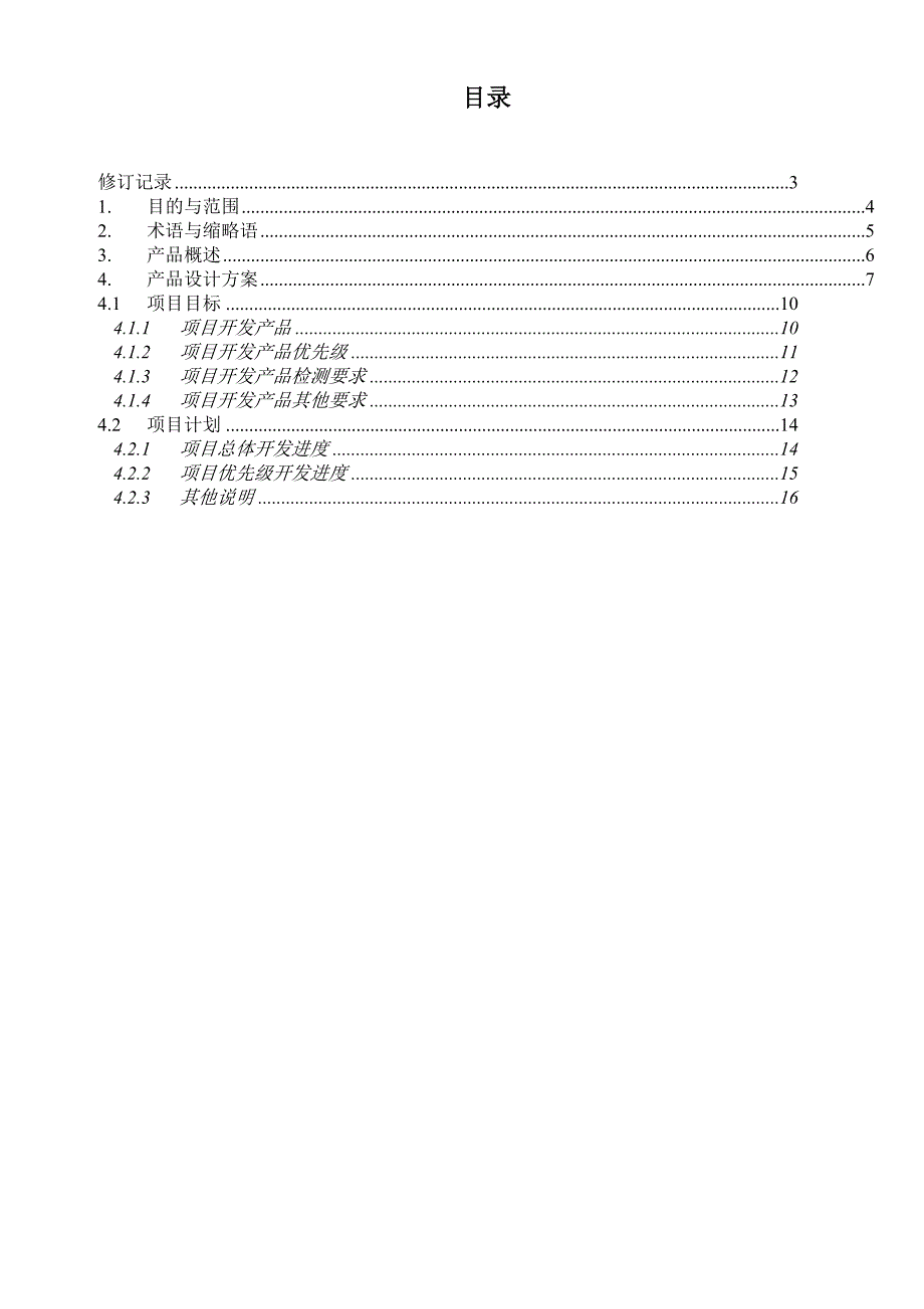 产品设计方案模版.doc_第2页