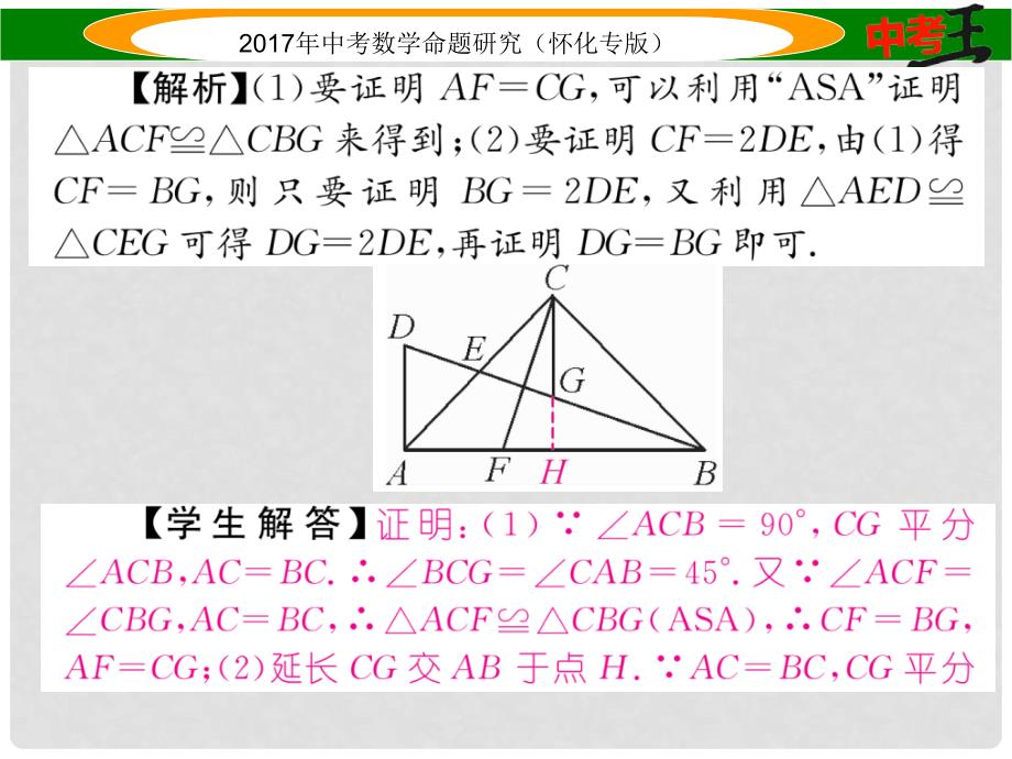 中考数学总复习 第二编 中档题型突破专项训练篇 中档题型训练（四）三角形、四边形中的相关证明及计算课件_第3页