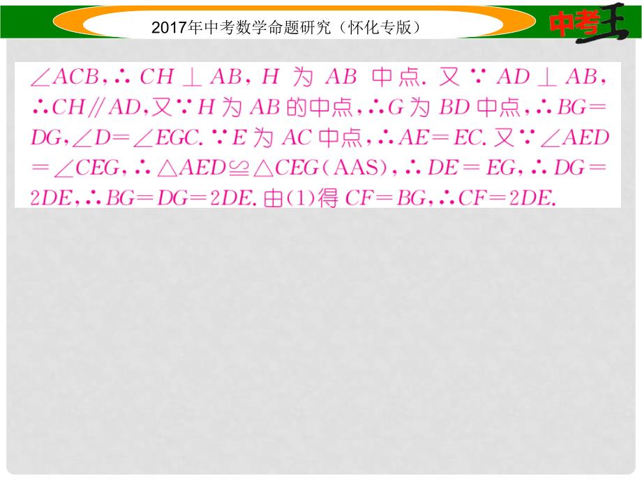 中考数学总复习 第二编 中档题型突破专项训练篇 中档题型训练（四）三角形、四边形中的相关证明及计算课件_第4页