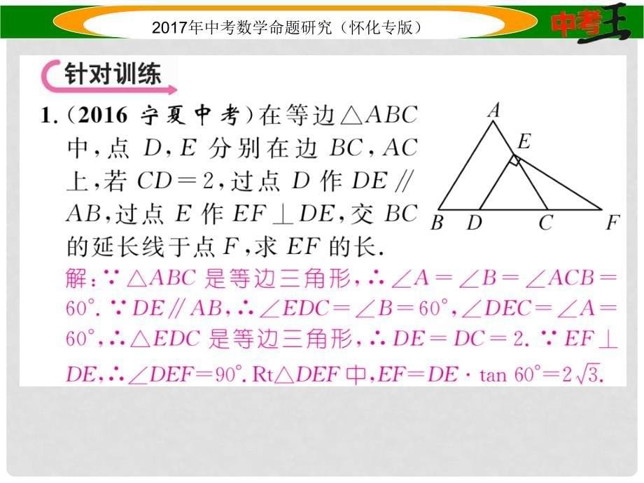 中考数学总复习 第二编 中档题型突破专项训练篇 中档题型训练（四）三角形、四边形中的相关证明及计算课件_第5页