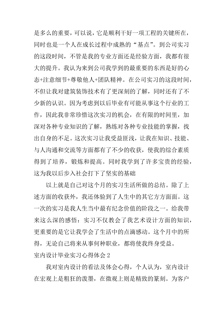 2023年度室内设计毕业实习心得体会3篇_第3页