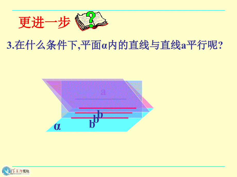 2.2.3直线与平面平行的性质_第4页