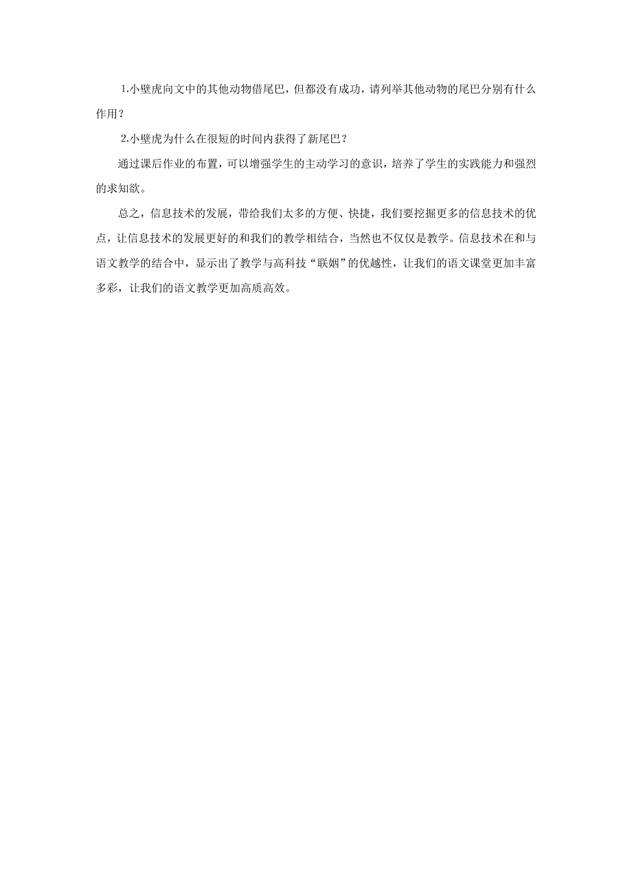 联姻新技术使语文学习高效.doc_第3页