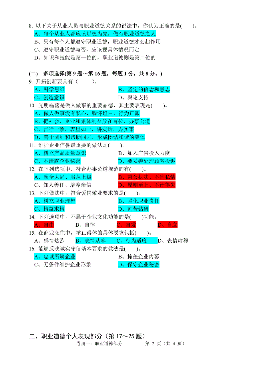 秘书4级选择题3.doc_第3页