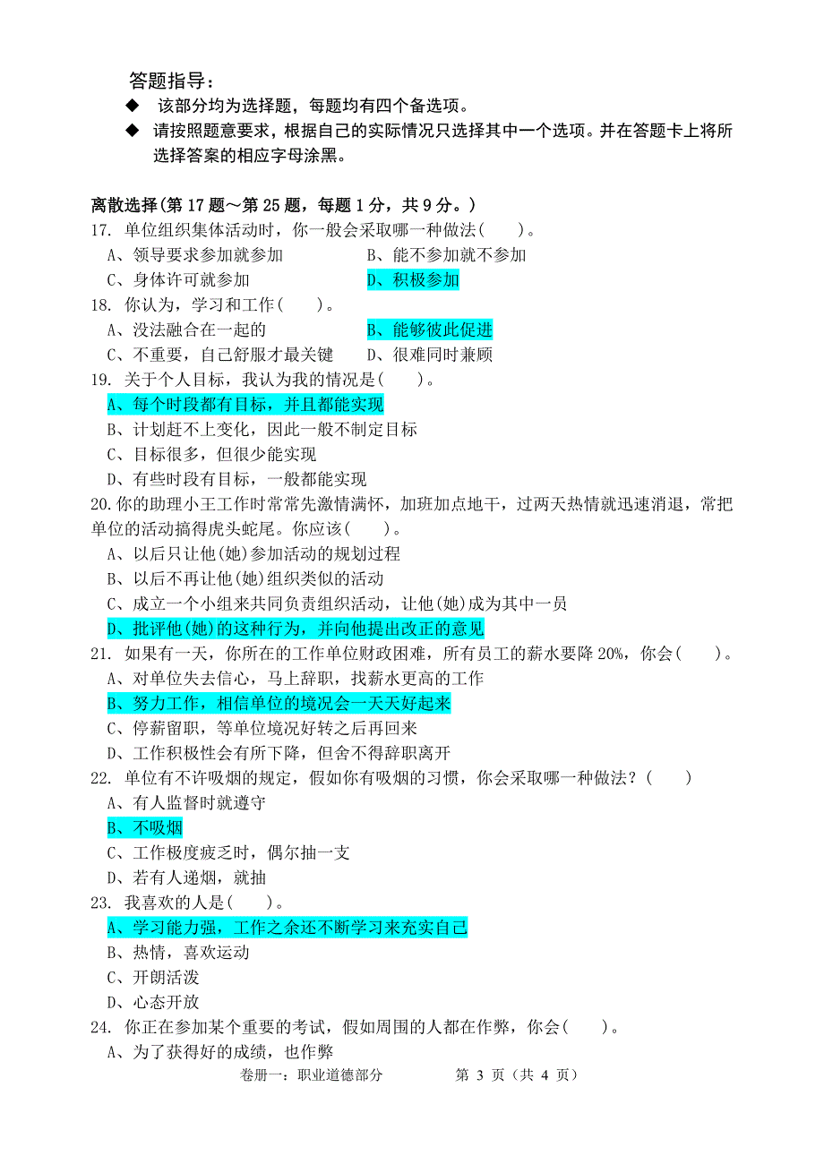 秘书4级选择题3.doc_第4页