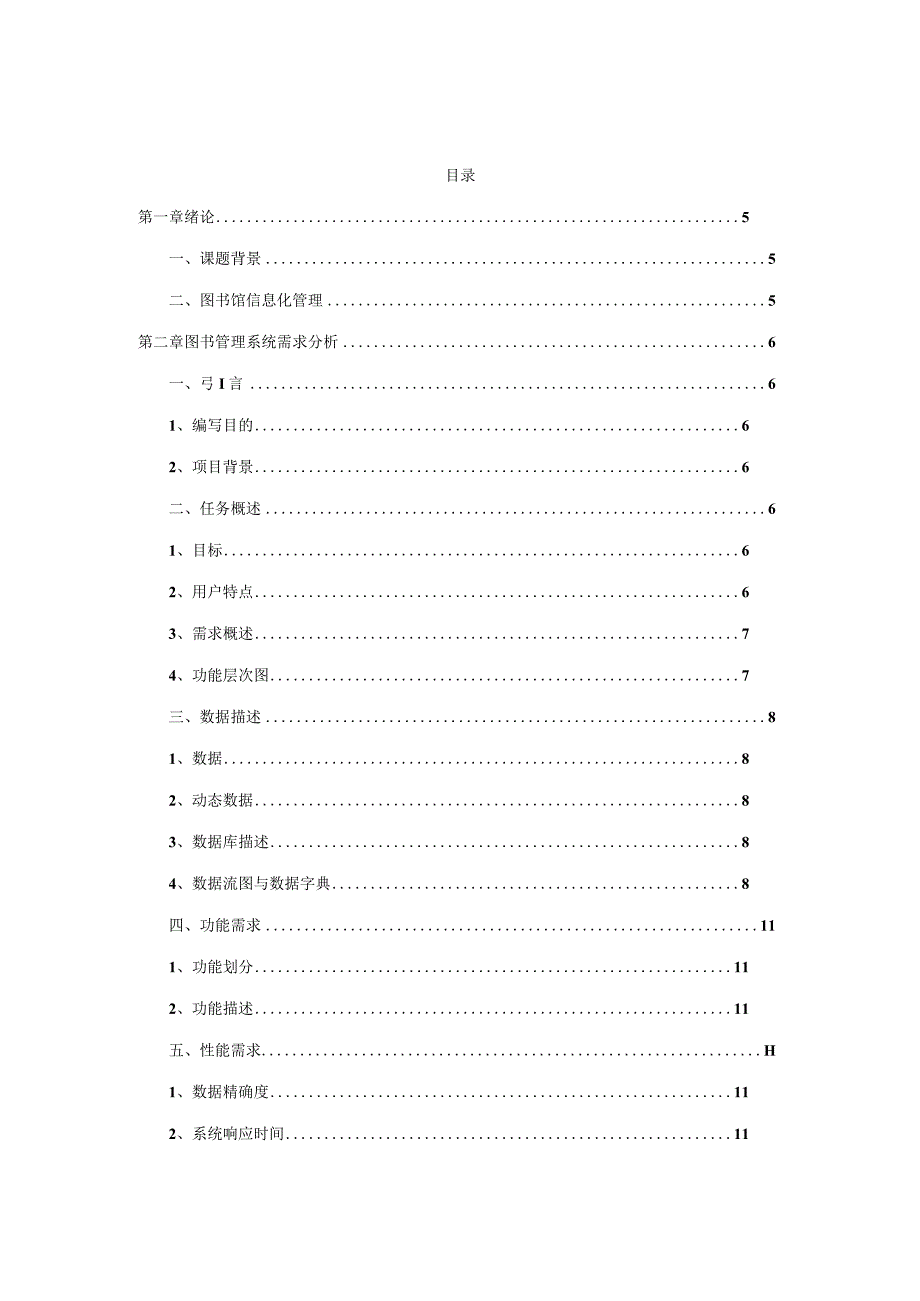 图书管理系统课程设计实验报告_第3页