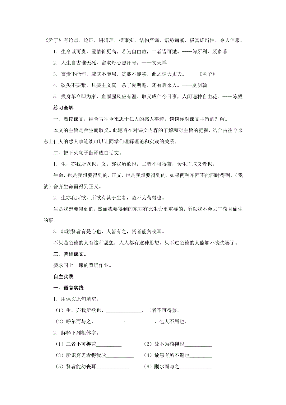 江苏省九年级语文下册第15课鱼我所欲也教案苏教版_第4页