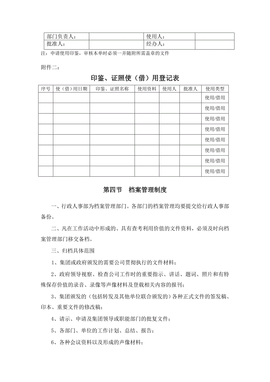 物业公司行政管理制度_第3页