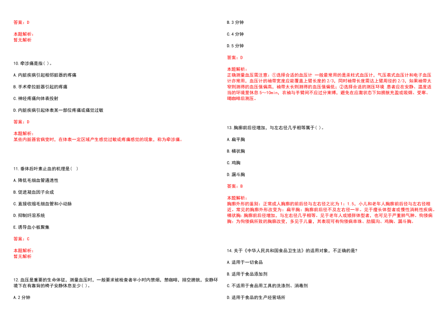 2022年11月成都市双流区面向部分医学院校考核公开招聘66名卫生专业技术人员笔试参考题库含答案解析_第3页