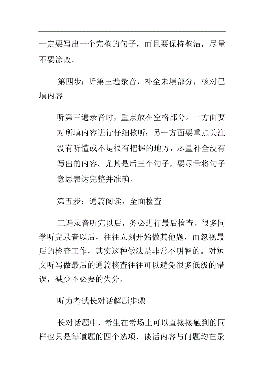 英语四六级考试解题步骤_第4页