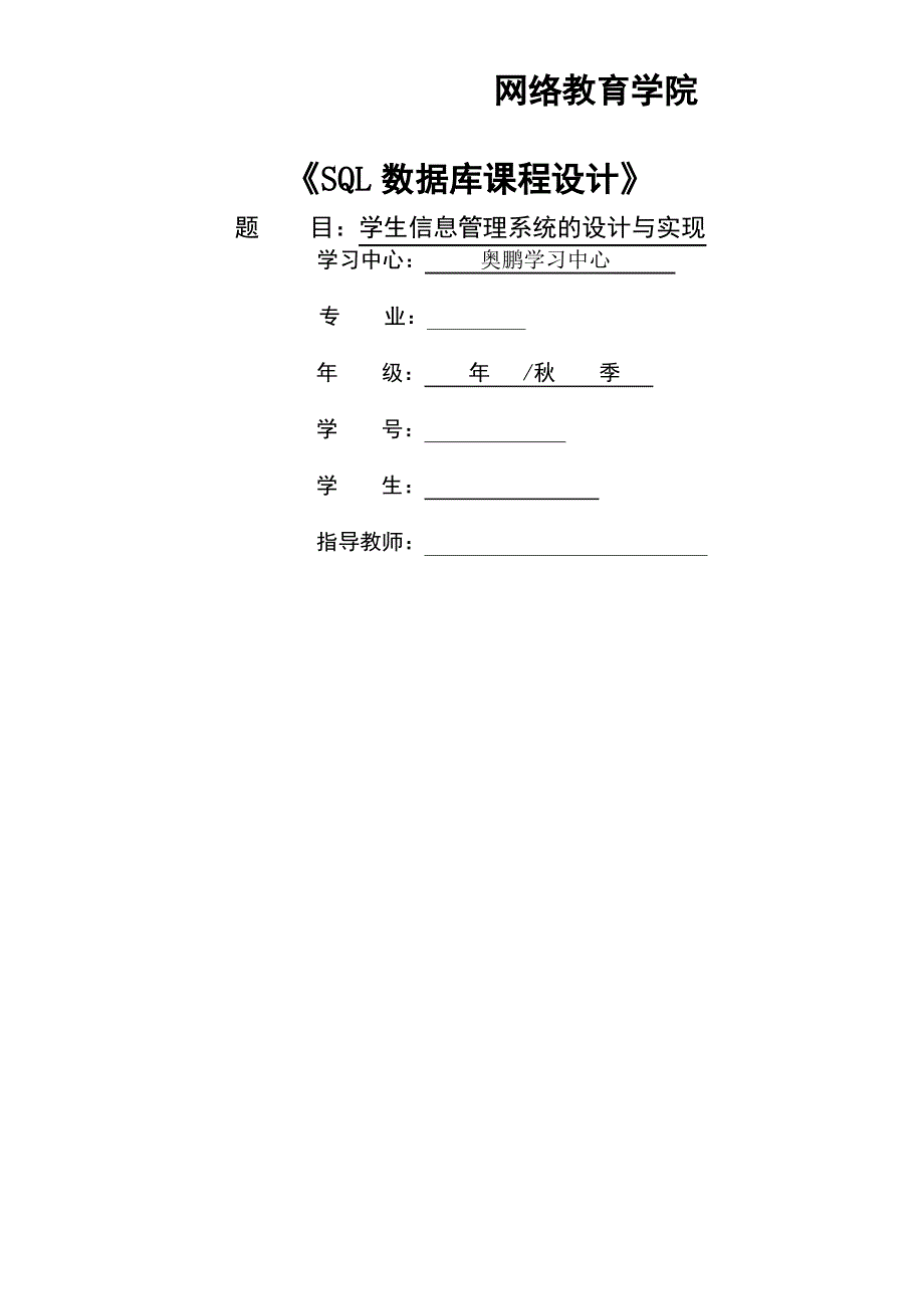 大工 秋《SQL数据库课程设计》答案_第1页