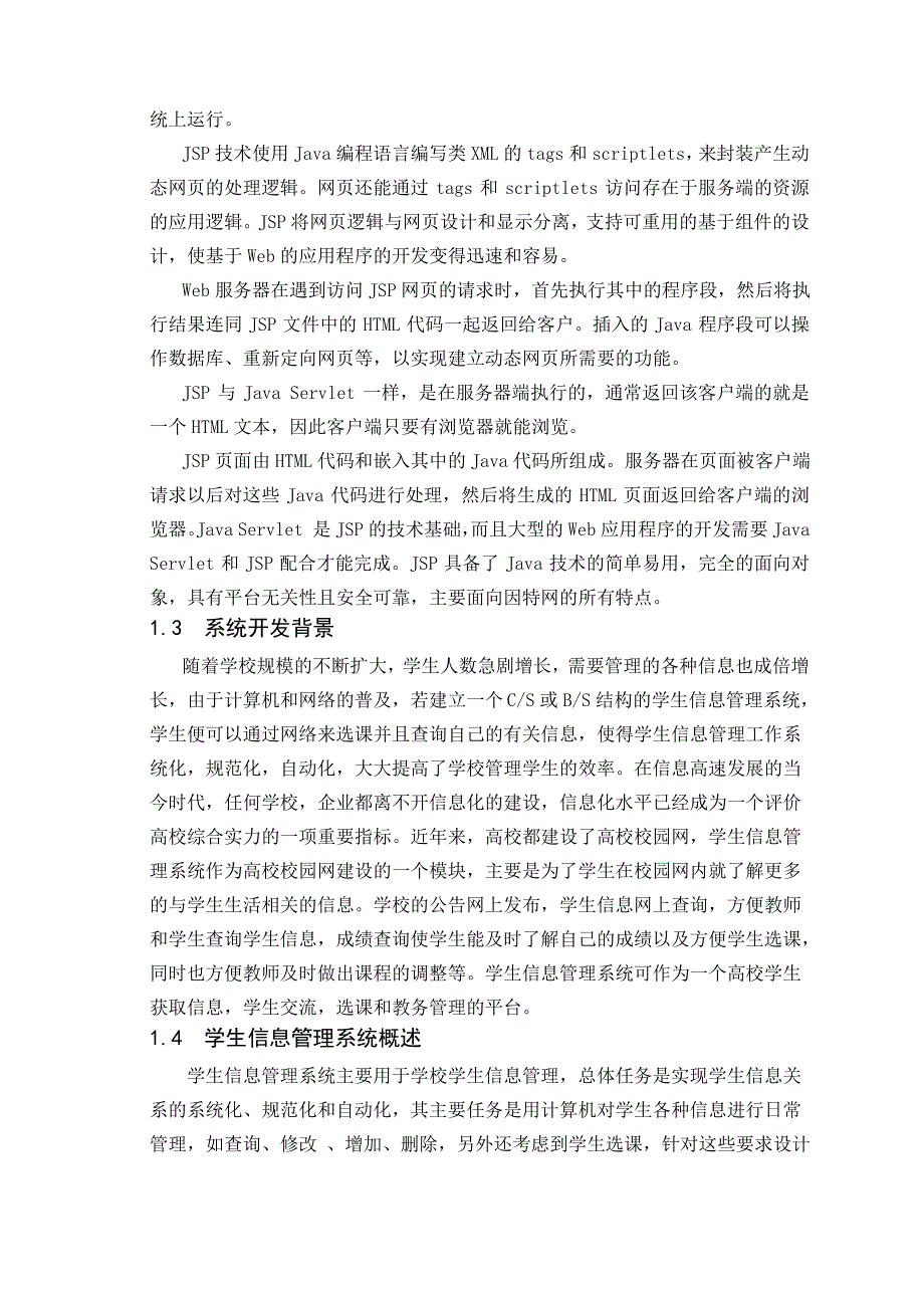 大工 秋《SQL数据库课程设计》答案_第3页