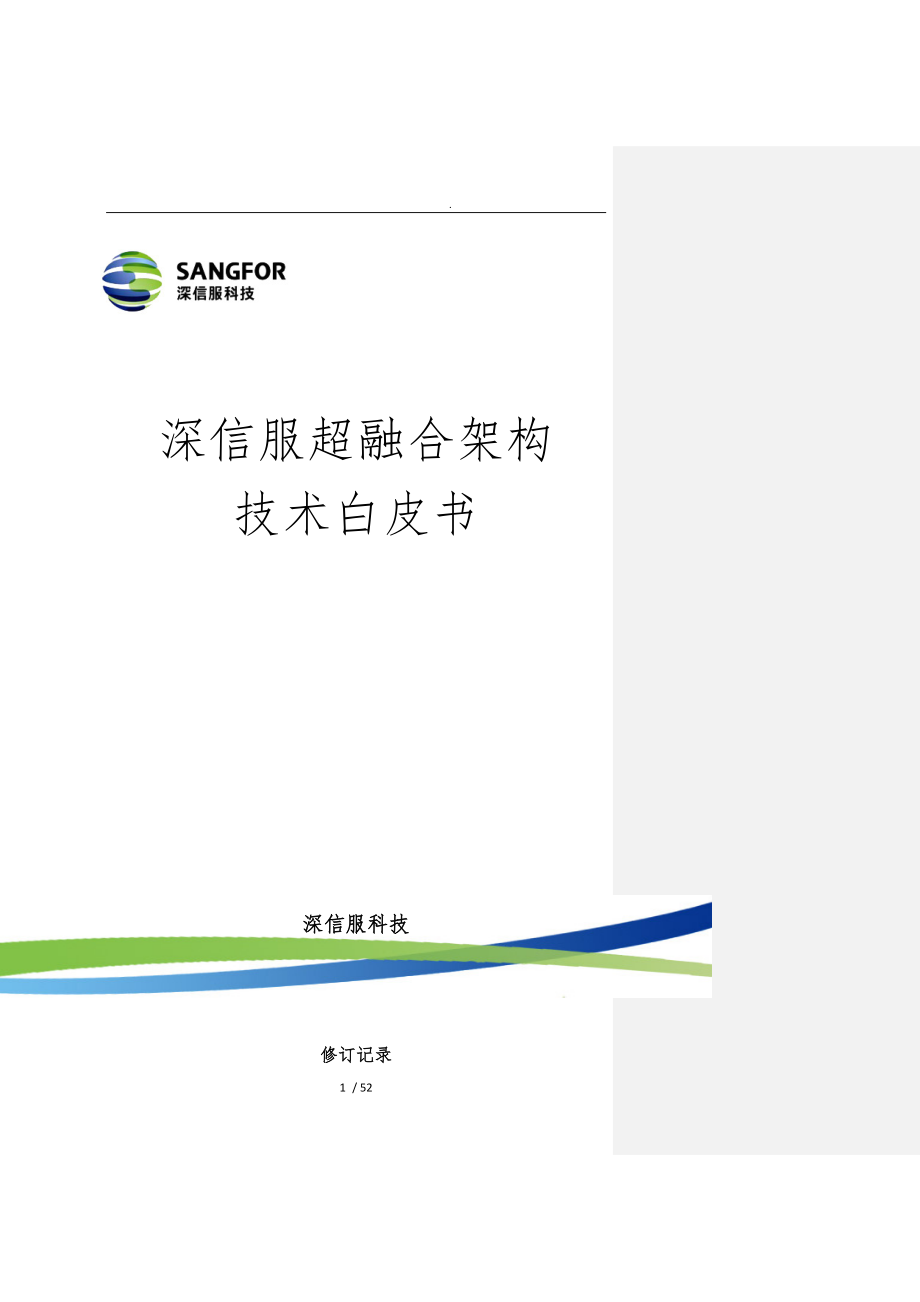 超融合技术白皮书_第1页