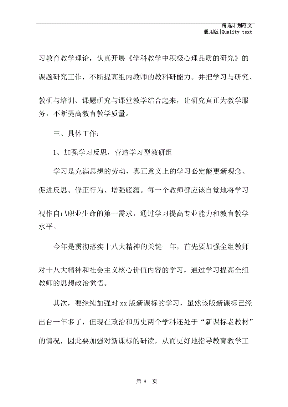 2021年上学期政史地教研组工作计划(优质版)_第3页