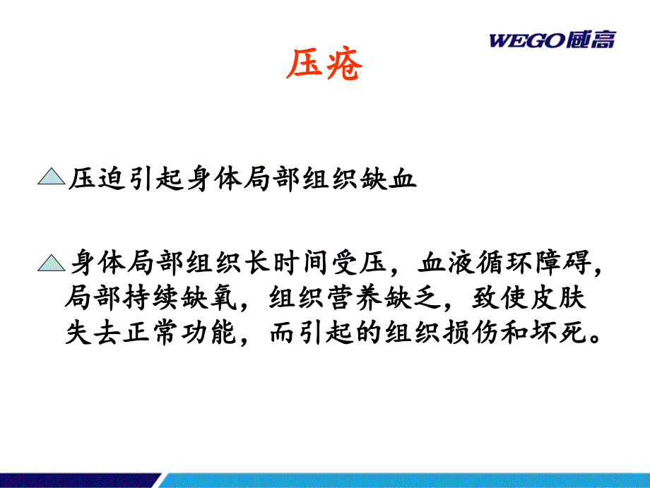 压疮护理新进展.ppt_第4页