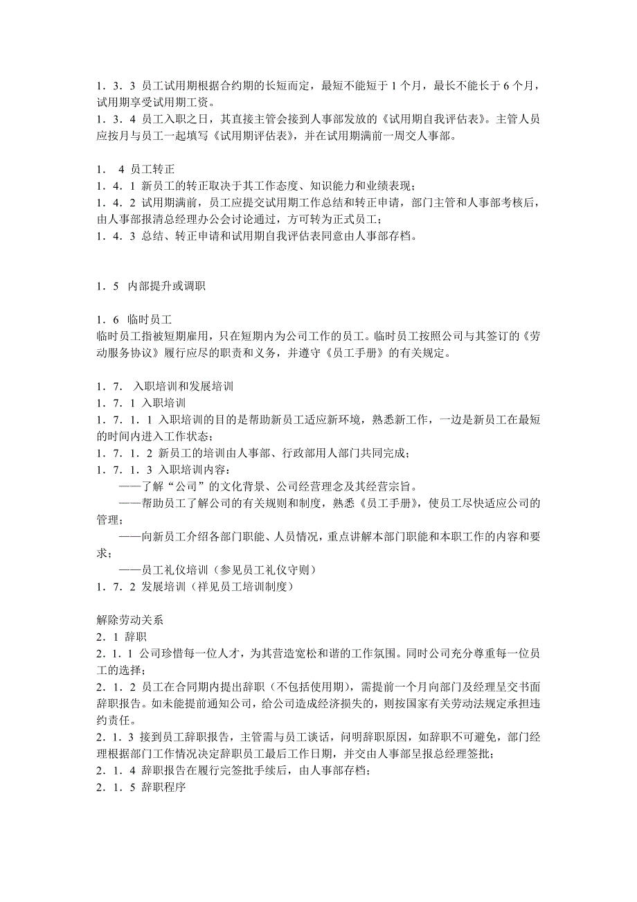 全套公司管理制度目录.doc_第4页