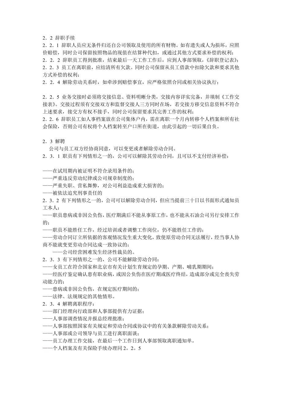 全套公司管理制度目录.doc_第5页