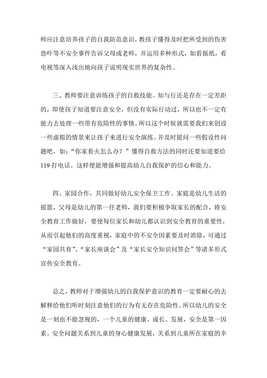 如何让幼儿增强自我安全保护意识_第2页