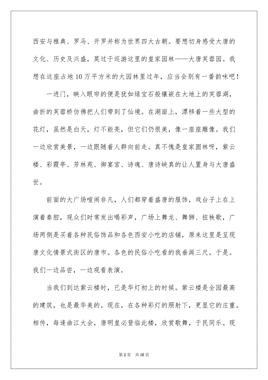 2023春节的作文800字55范文.docx_第2页