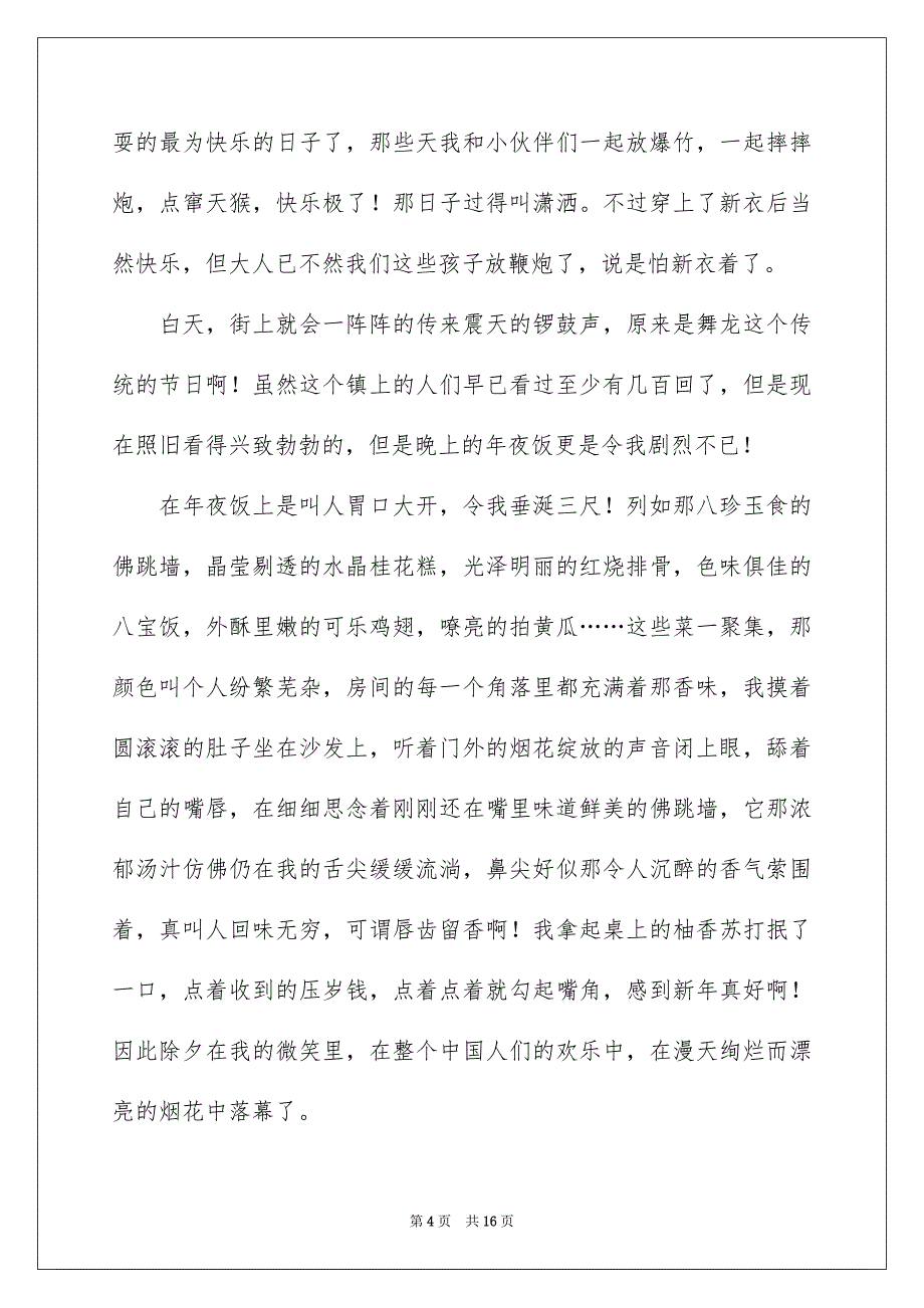 2023春节的作文800字55范文.docx_第4页