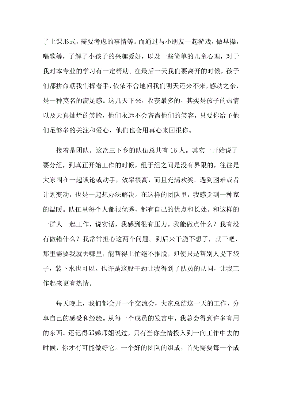 三下乡社会实践心得体会范文汇总五篇_第2页