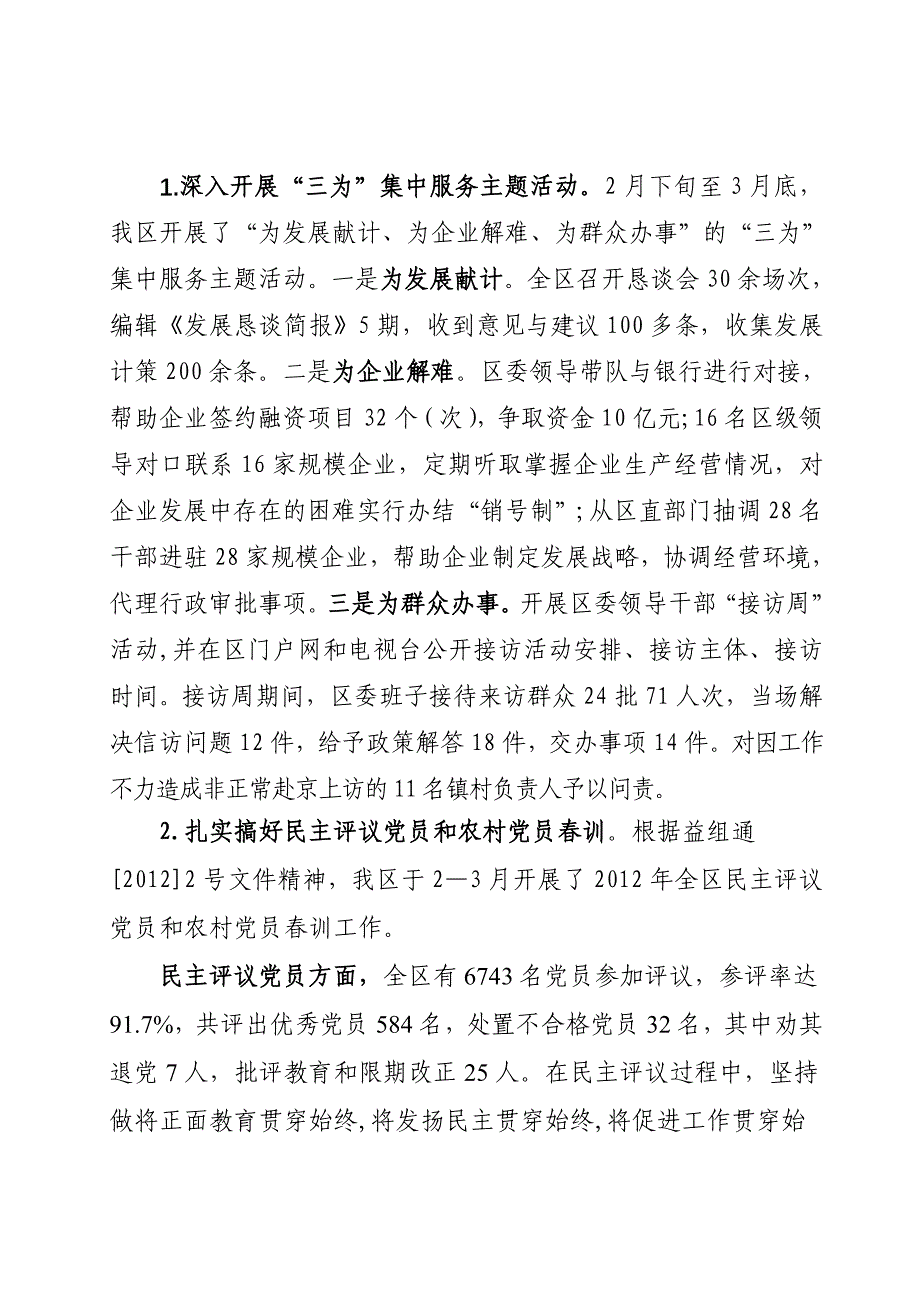 大通湖区开展基层组织建设年和推进农村基层治理机制改革工作情况汇报修改稿同名_第2页