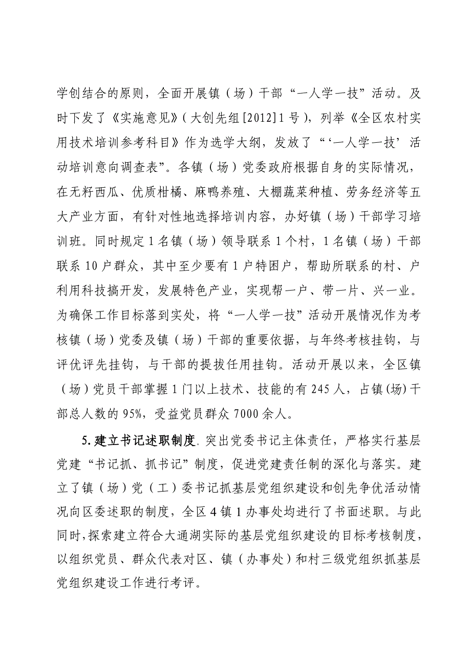 大通湖区开展基层组织建设年和推进农村基层治理机制改革工作情况汇报修改稿同名_第4页