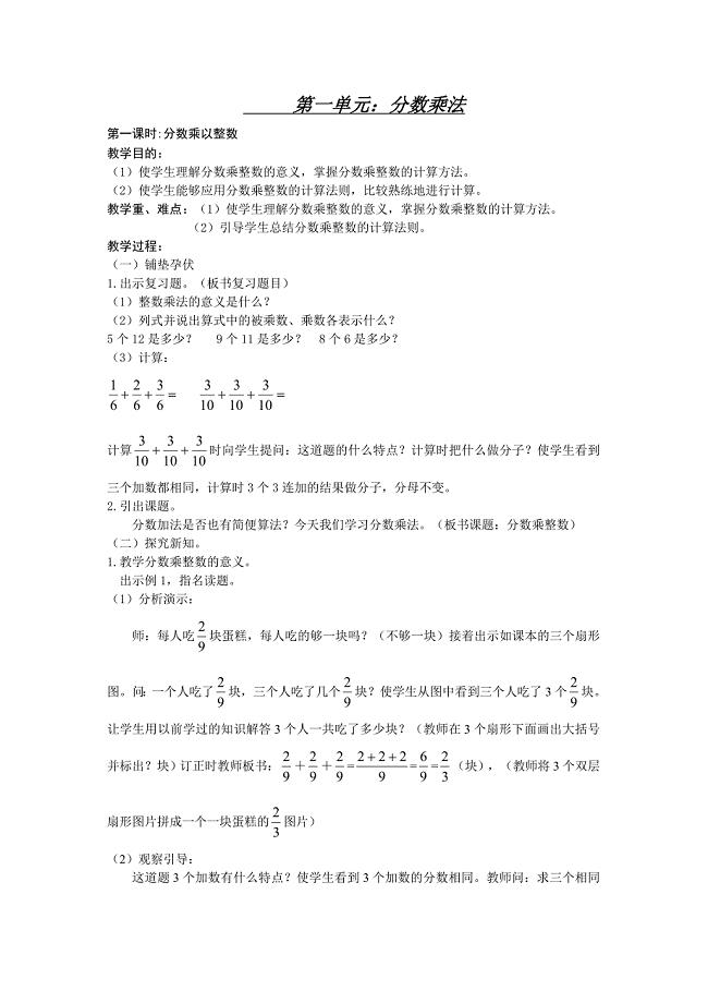 第一单元：分数乘以整数.doc