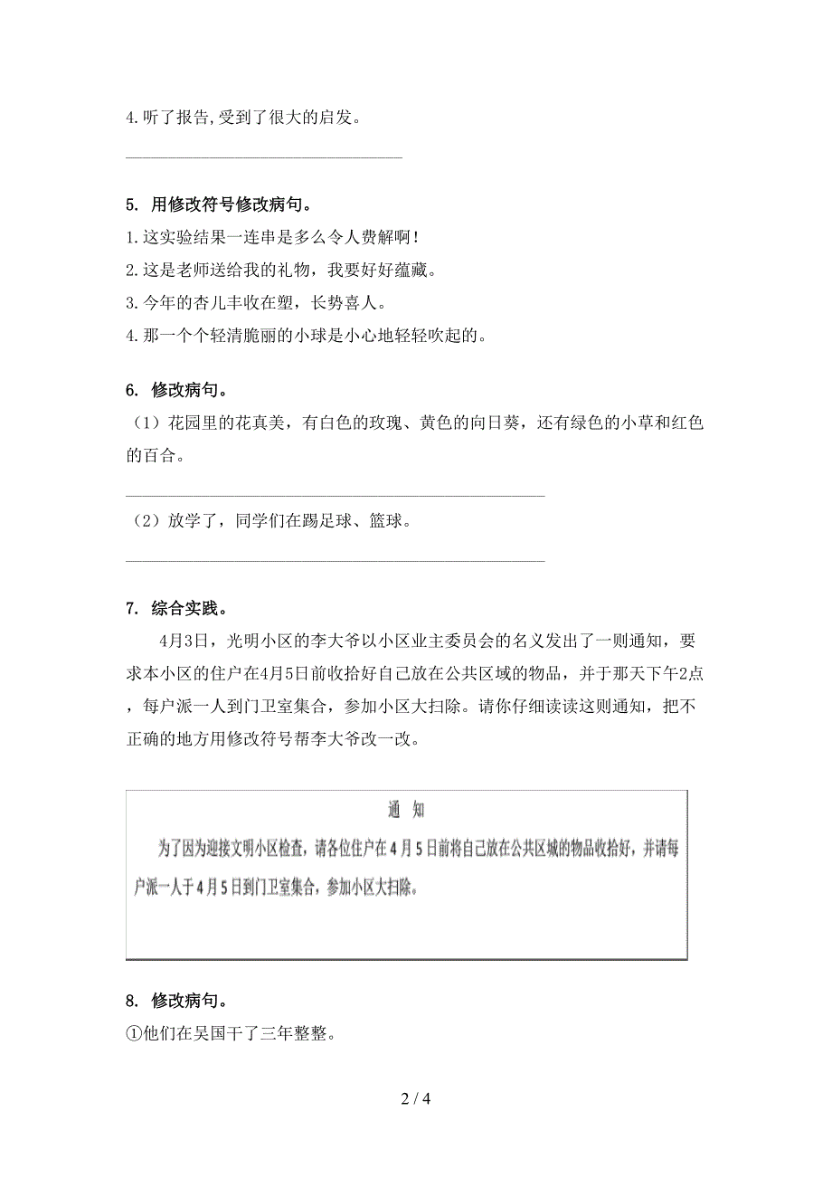 小学三年级语文S版语文下学期修改病句专题练习题_第2页