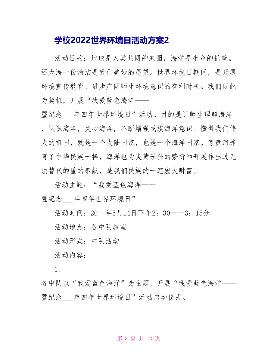 学校2022世界环境日活动方案_第3页