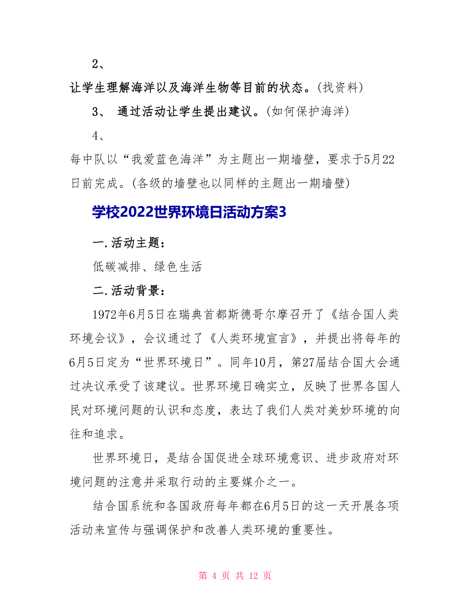 学校2022世界环境日活动方案_第4页