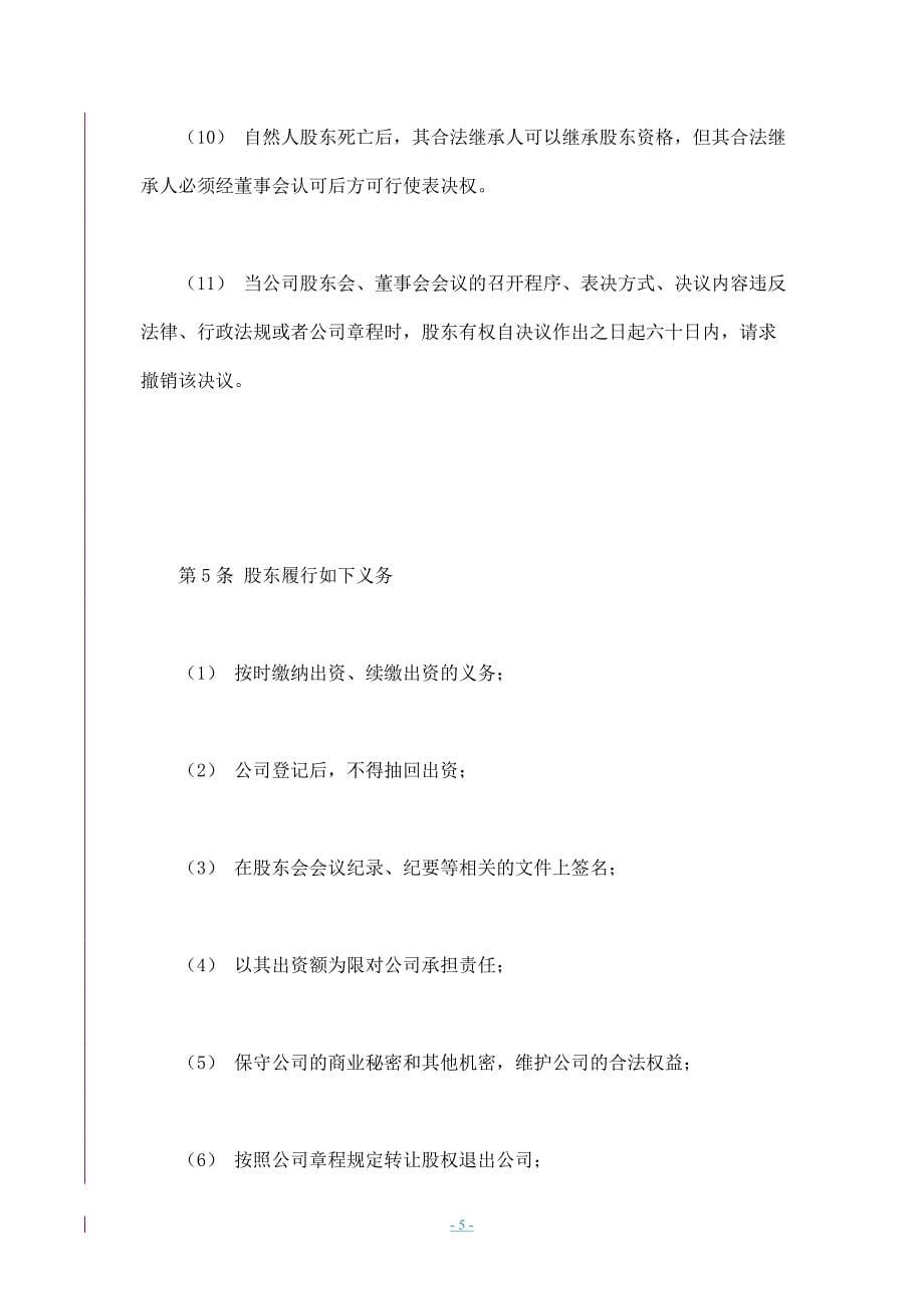 投资管理股份公司章程.doc_第5页