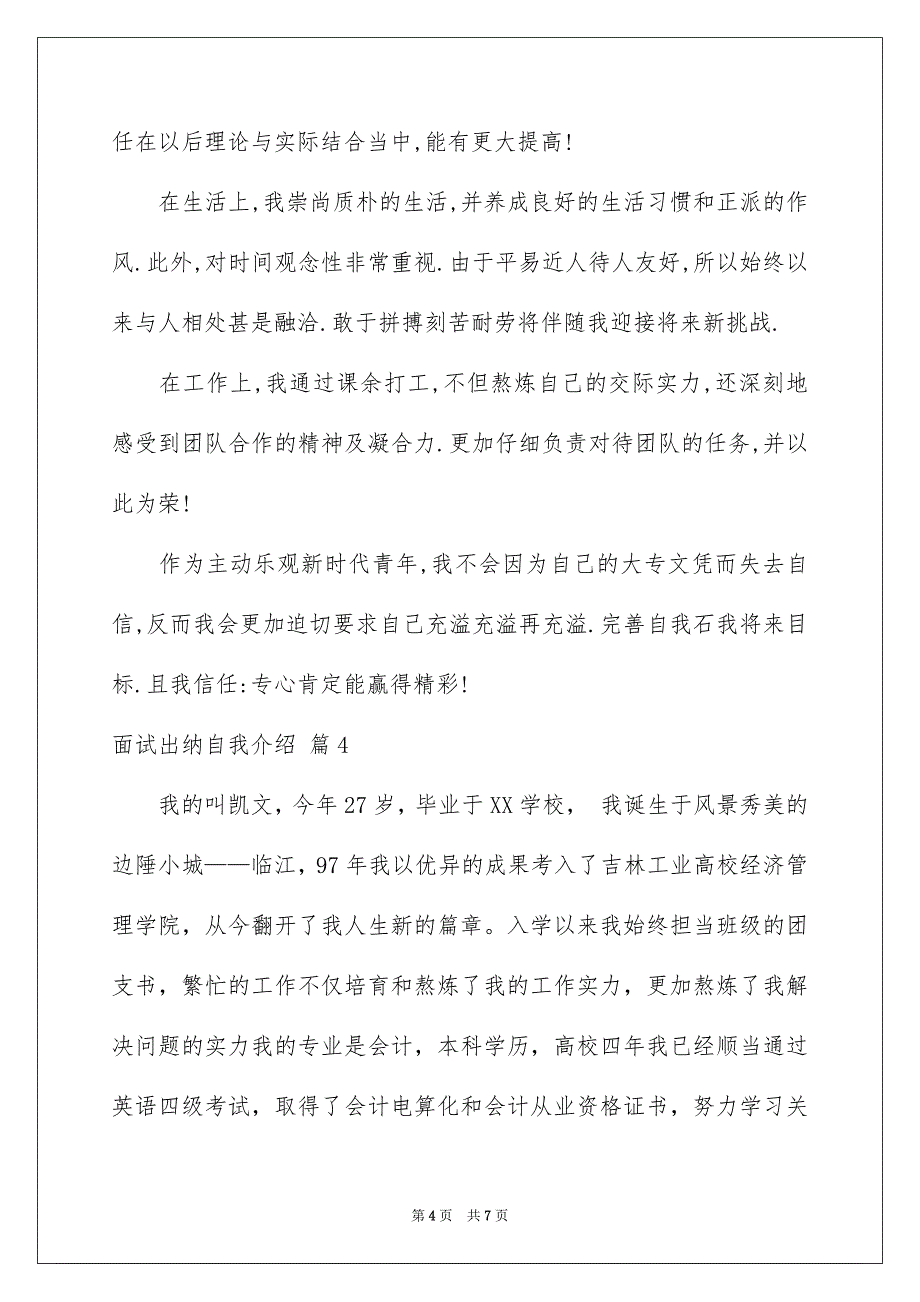 面试出纳自我介绍_第4页