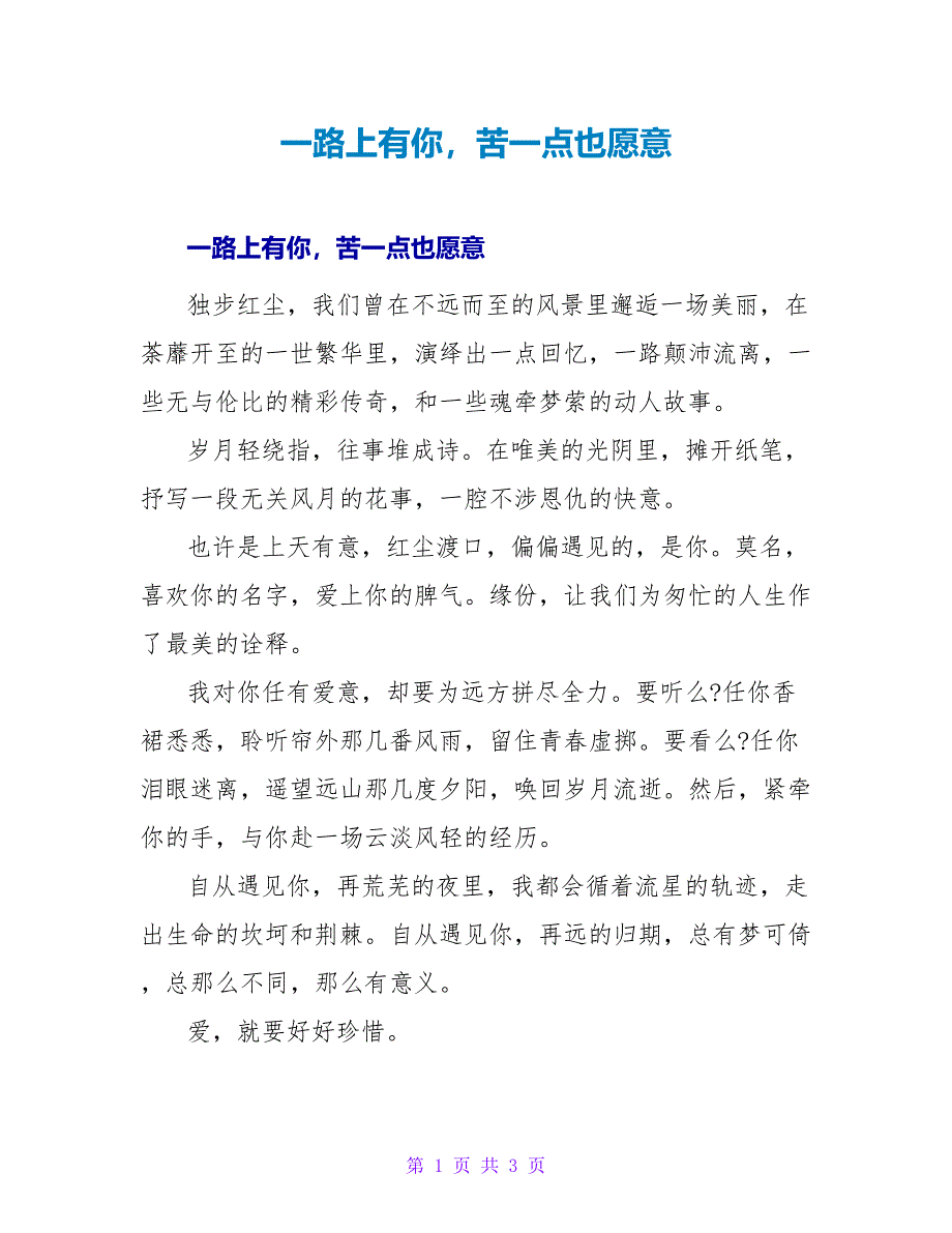 一路上有你苦一点也愿意_第1页